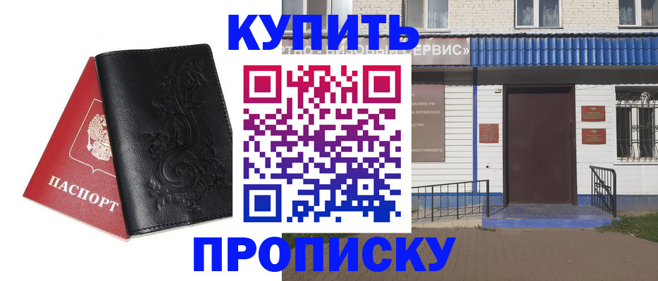 прописка для работы в Шатуре